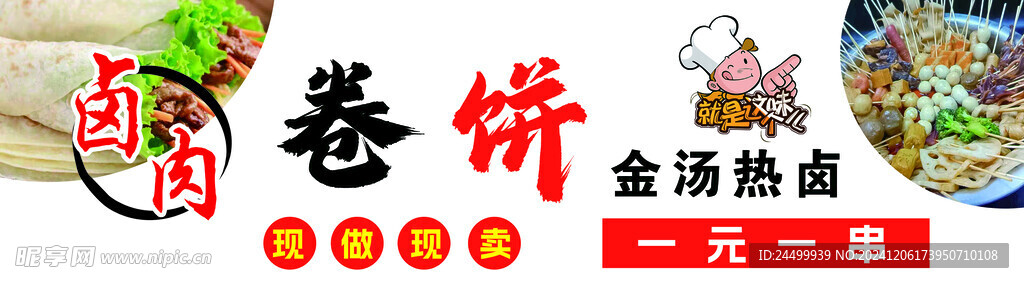 卷饼