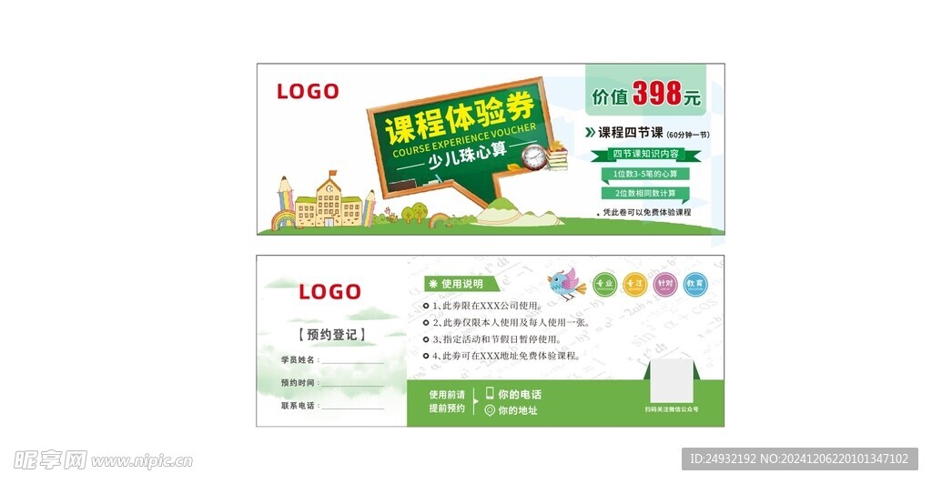 少儿珠心算体验券