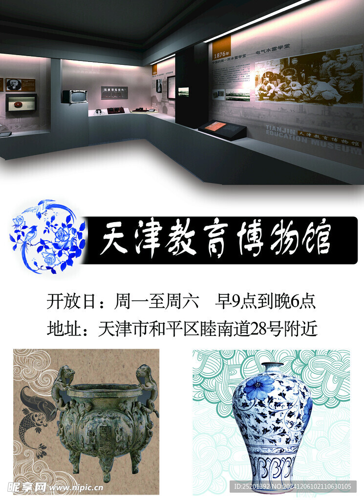 博物馆海报