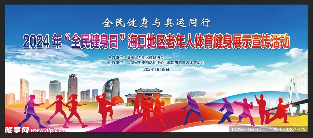 全民健身日