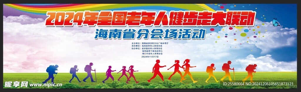 健步走