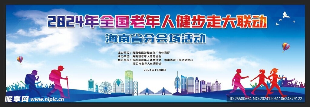 健步走背景