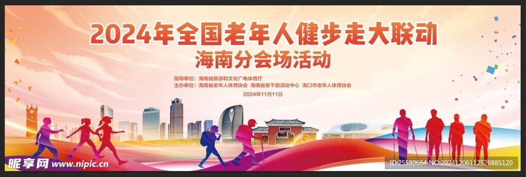 健步走背景