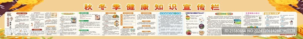 秋冬季宣传栏