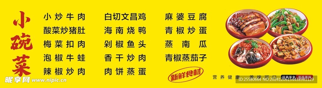 小碗菜店招
