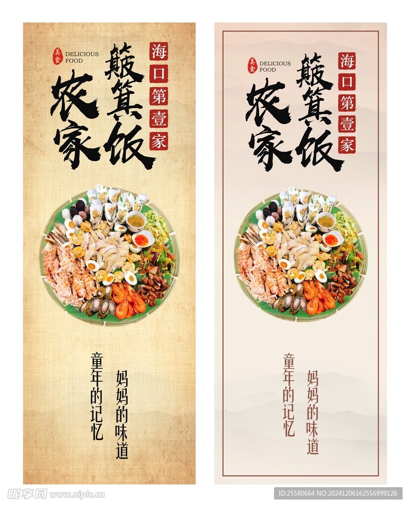 簸箕饭