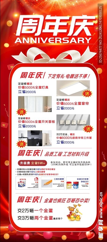 周年庆