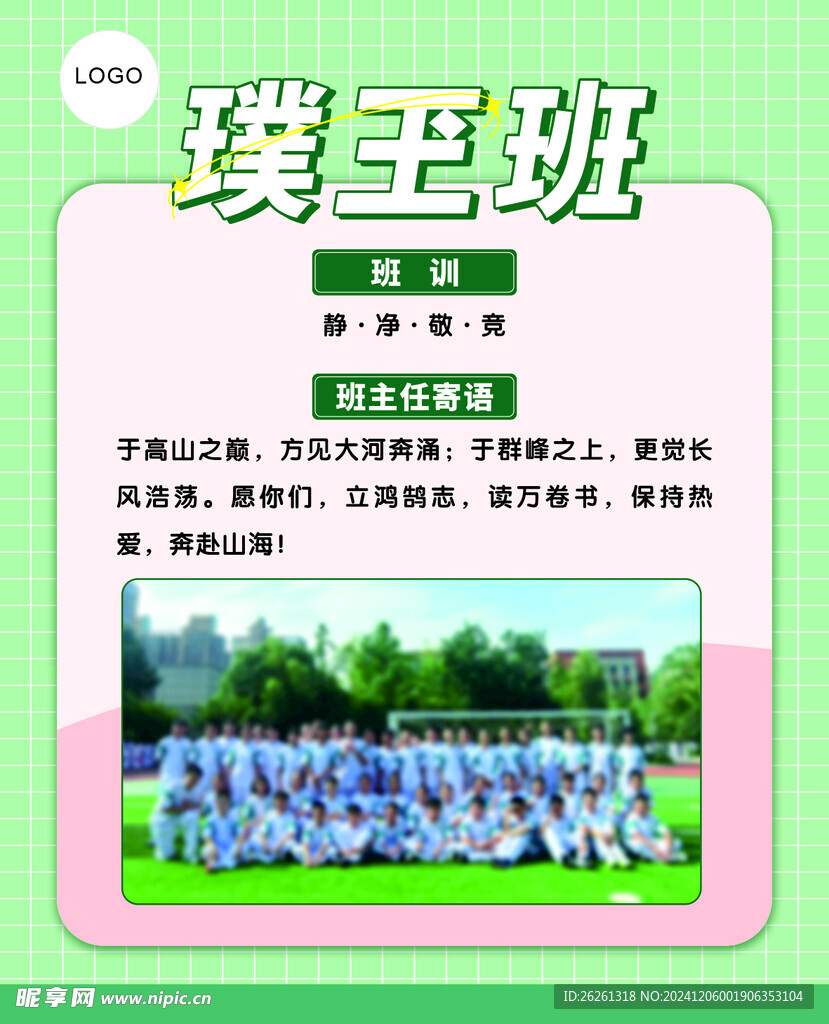 绿色班级名片