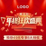 年终狂欢盛典