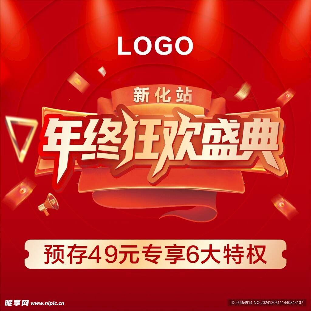 年终狂欢盛典