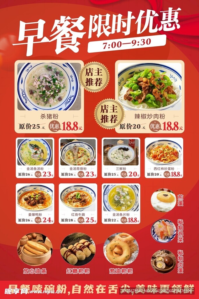 早餐优惠展板