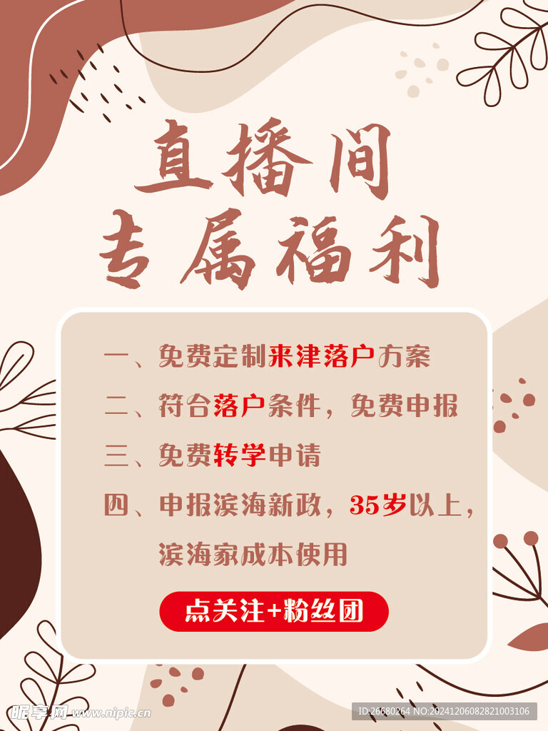 直播间专属福利KT板
