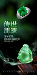 翡翠广告