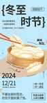 冬至海报