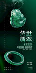翡翠广告