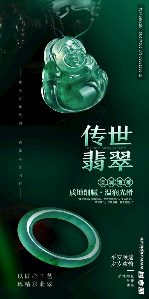 翡翠广告