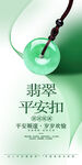 翡翠广告