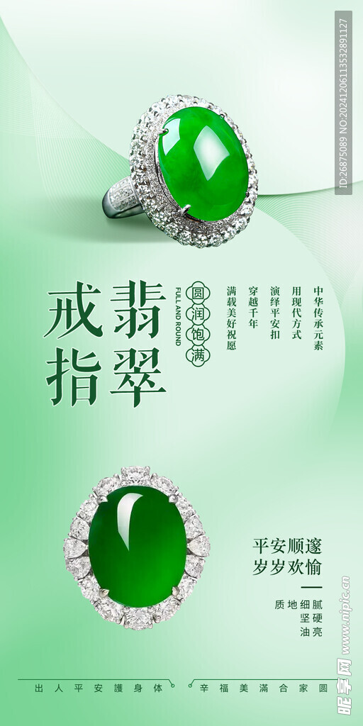 翡翠广告