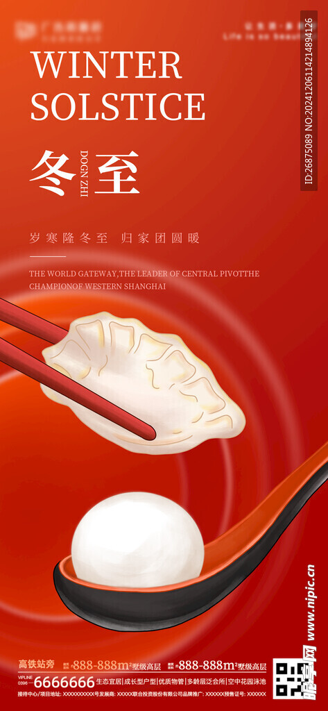 冬至海报