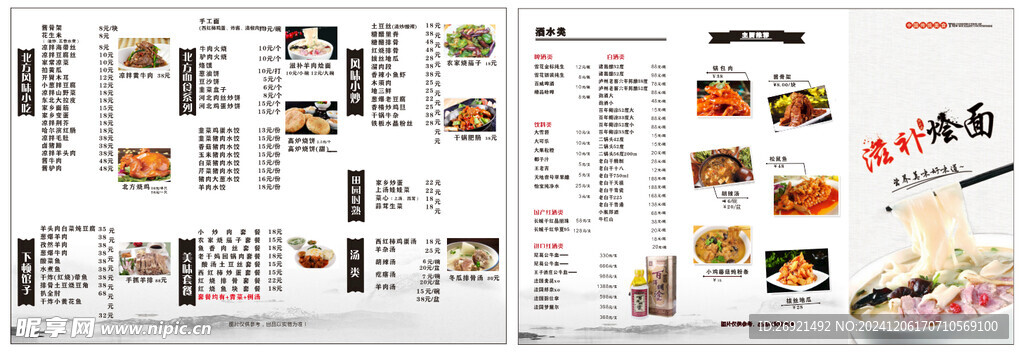 东北特色菜单