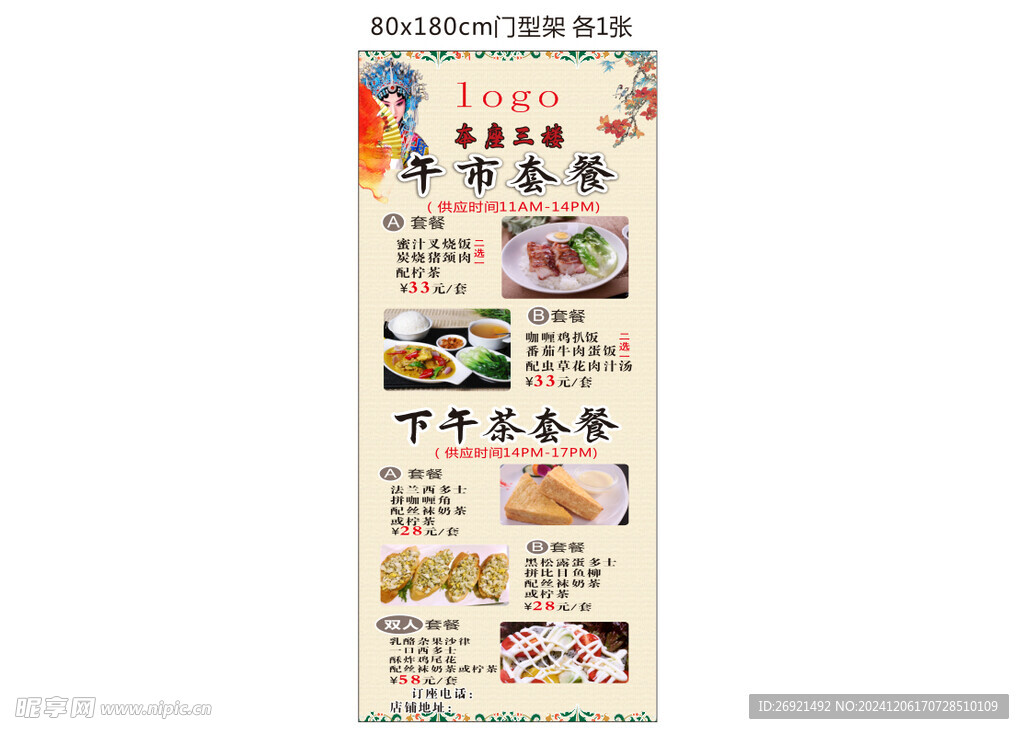 广东茶餐厅