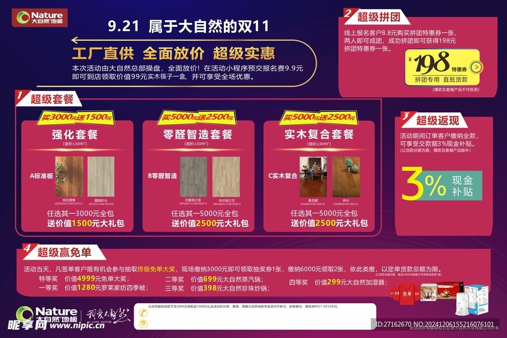 大自然地板彩页