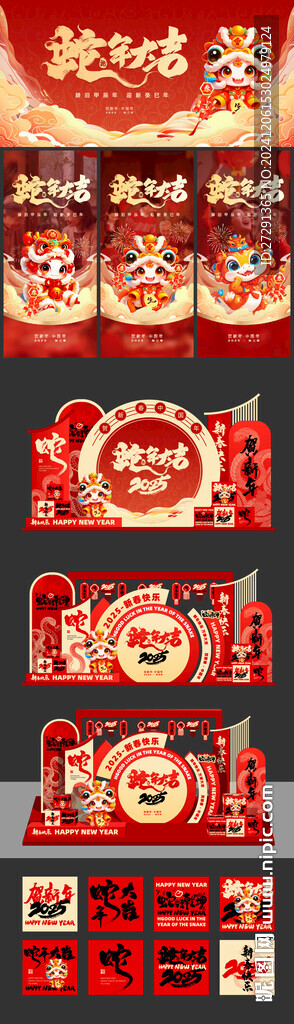 2025蛇年美陈  新年布置