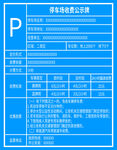 停车场收费示公示牌