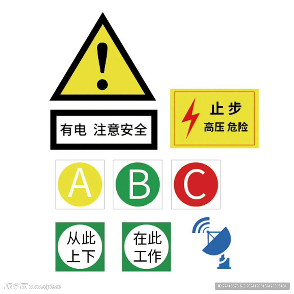 注意安全高压危险图标