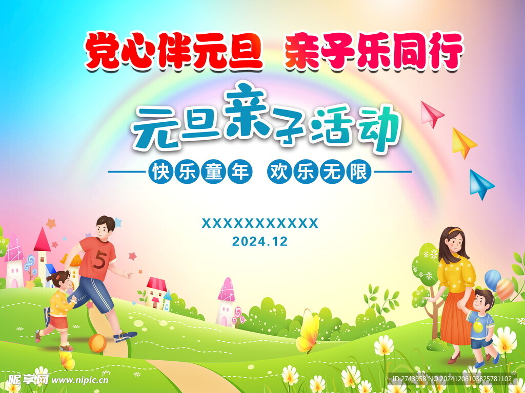 亲子活动