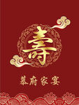 寿宴迎宾