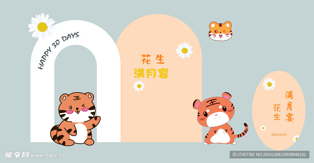 老虎宝宝宴
