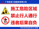 安全提示牌