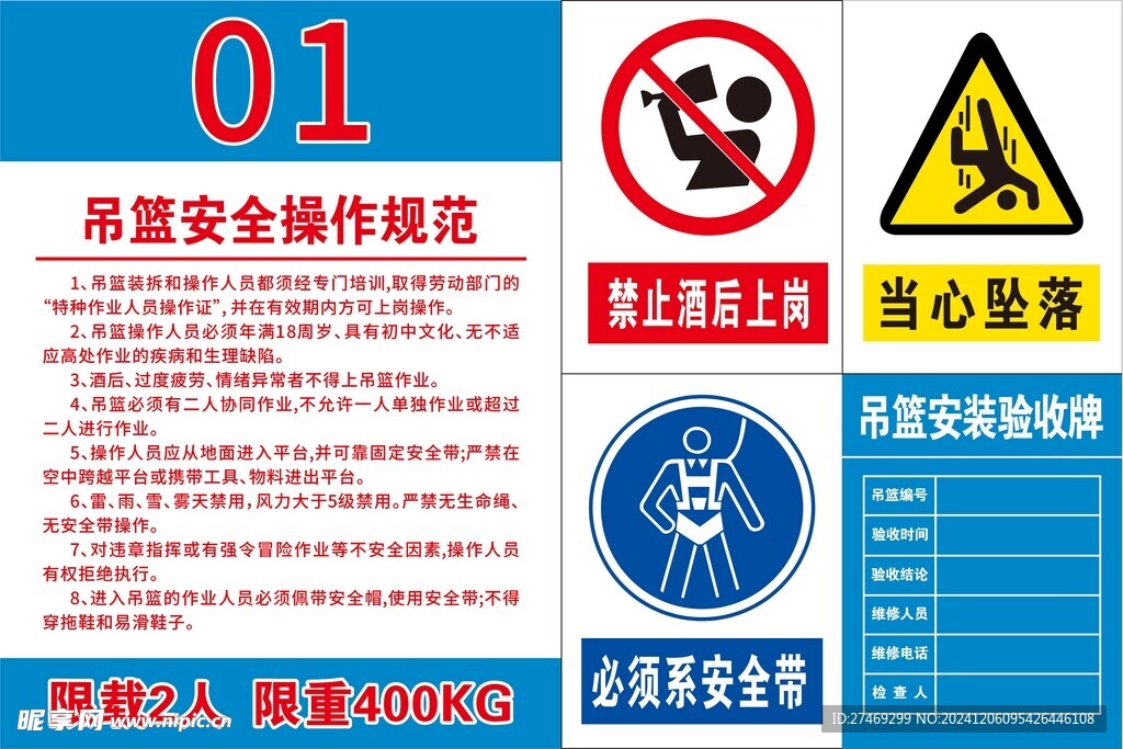 吊篮安全操作规范