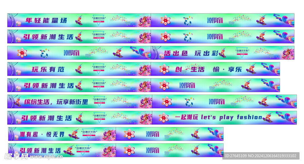 潮流吊楣素材