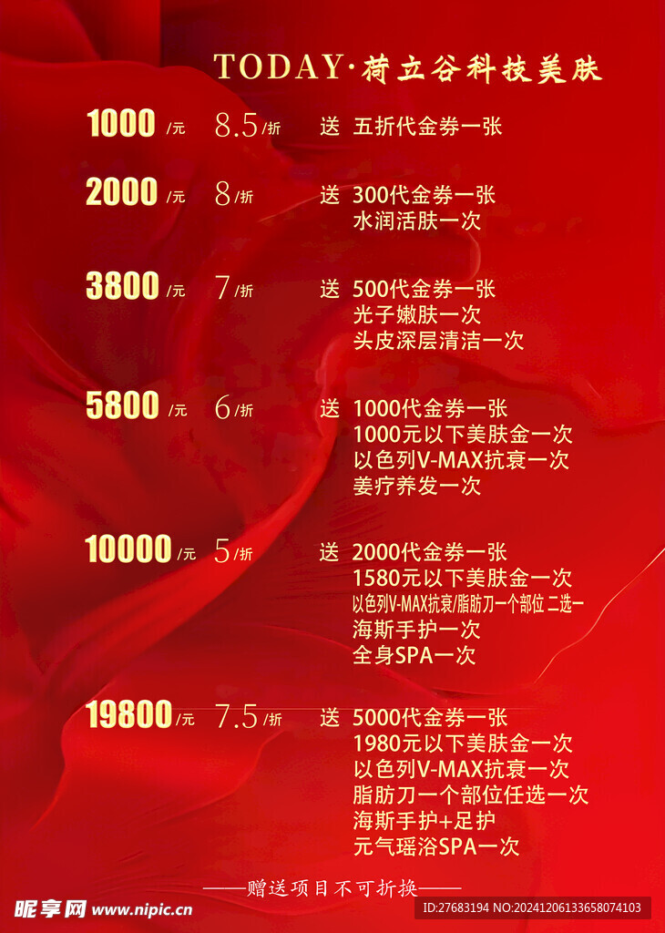 充值活动海报