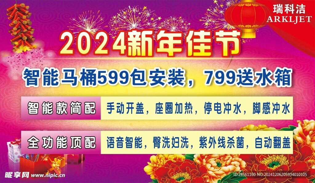 新年佳节