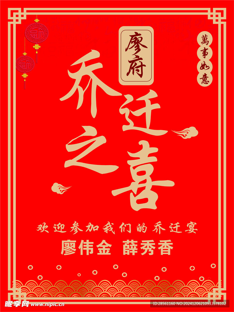 乔迁之喜