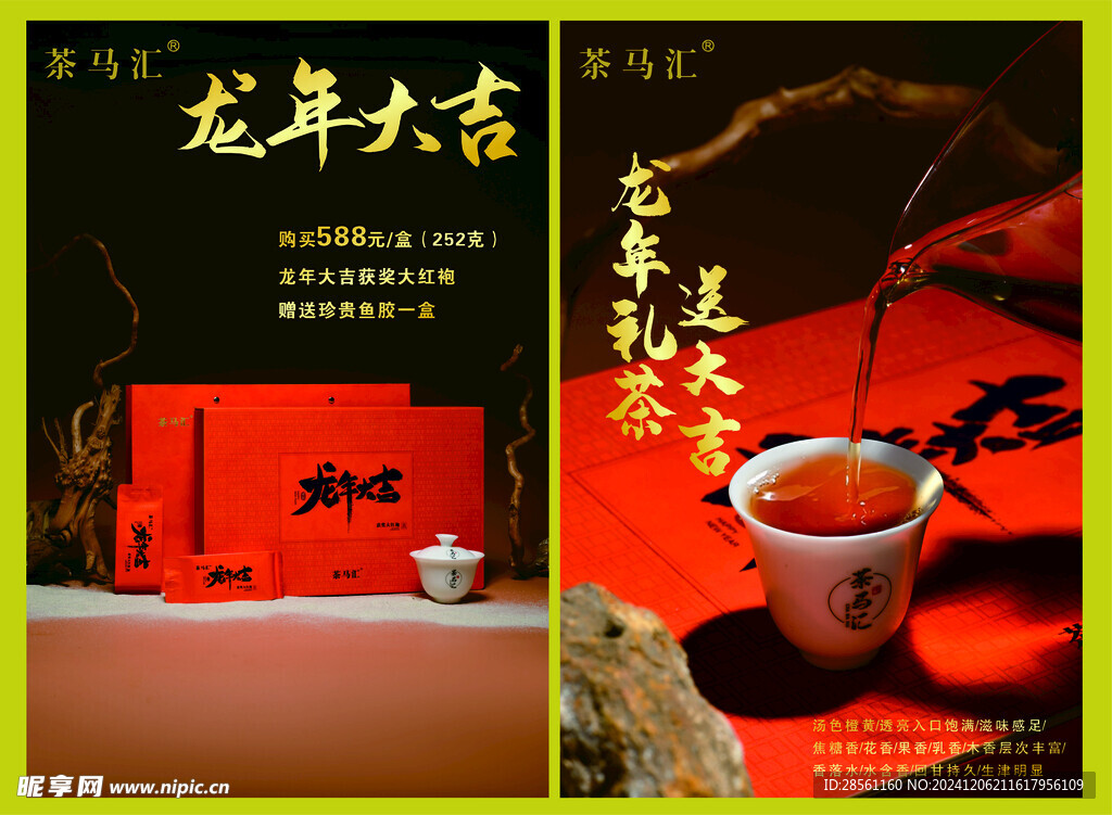 龙年大吉