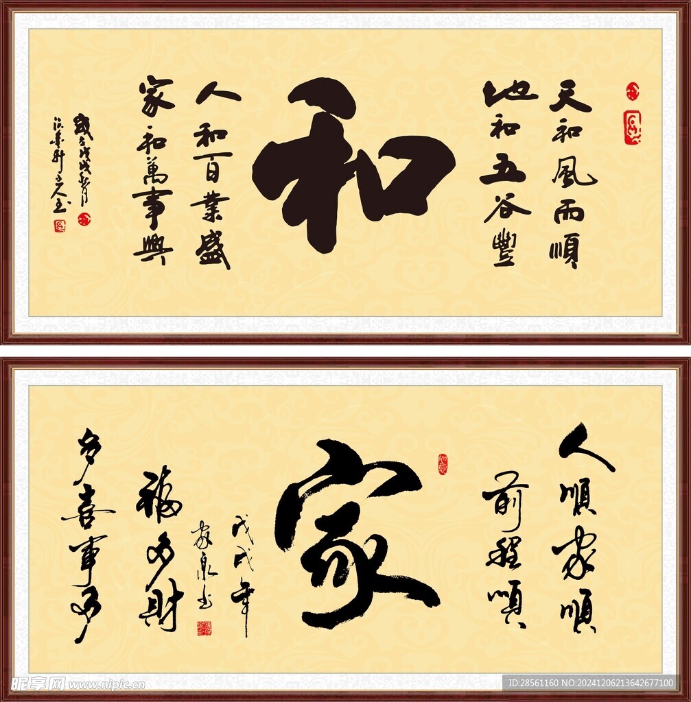 家和万事兴