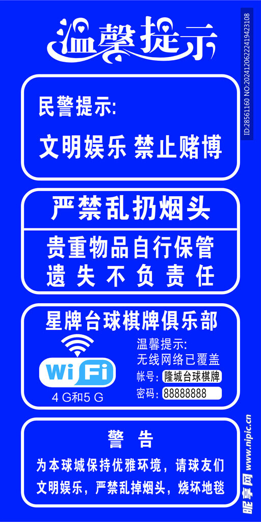 温馨提示