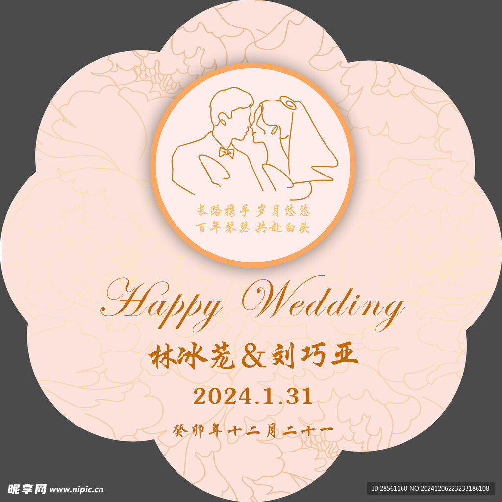 婚庆结婚展板