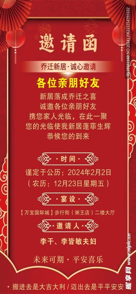 邀请函