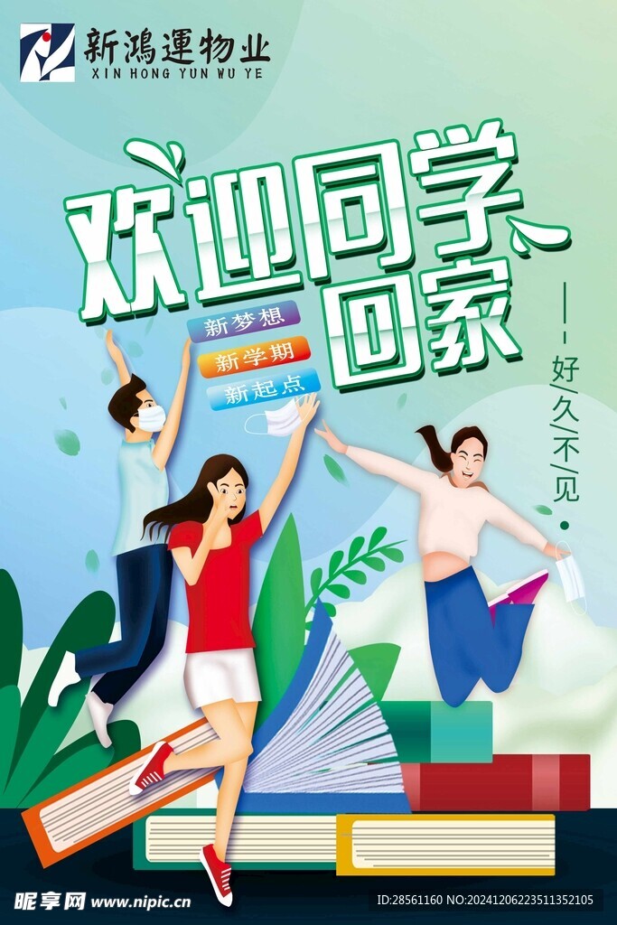 欢迎新同学