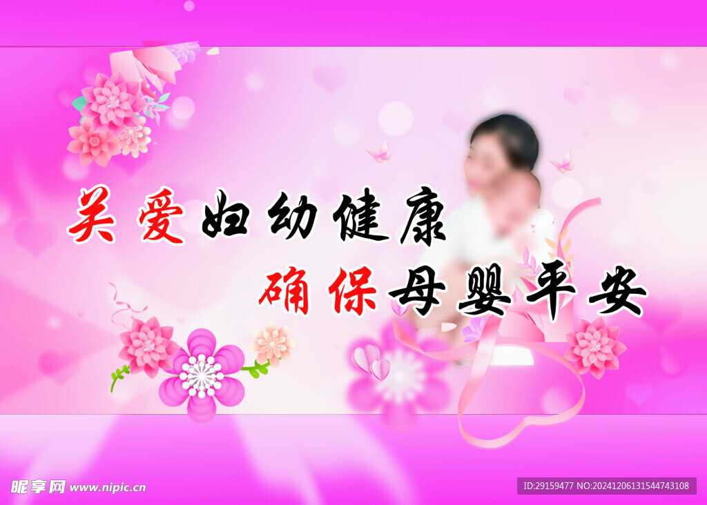  妇幼保健展板