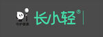 长小轻