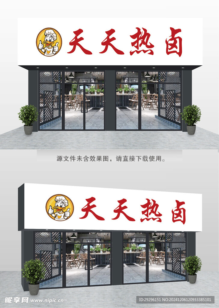  热卤现捞美食门头