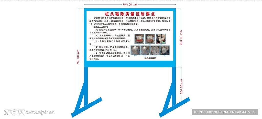 桩头破除质量控制要点