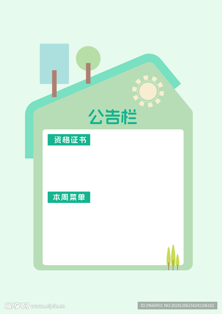 幼儿园公告宣传栏