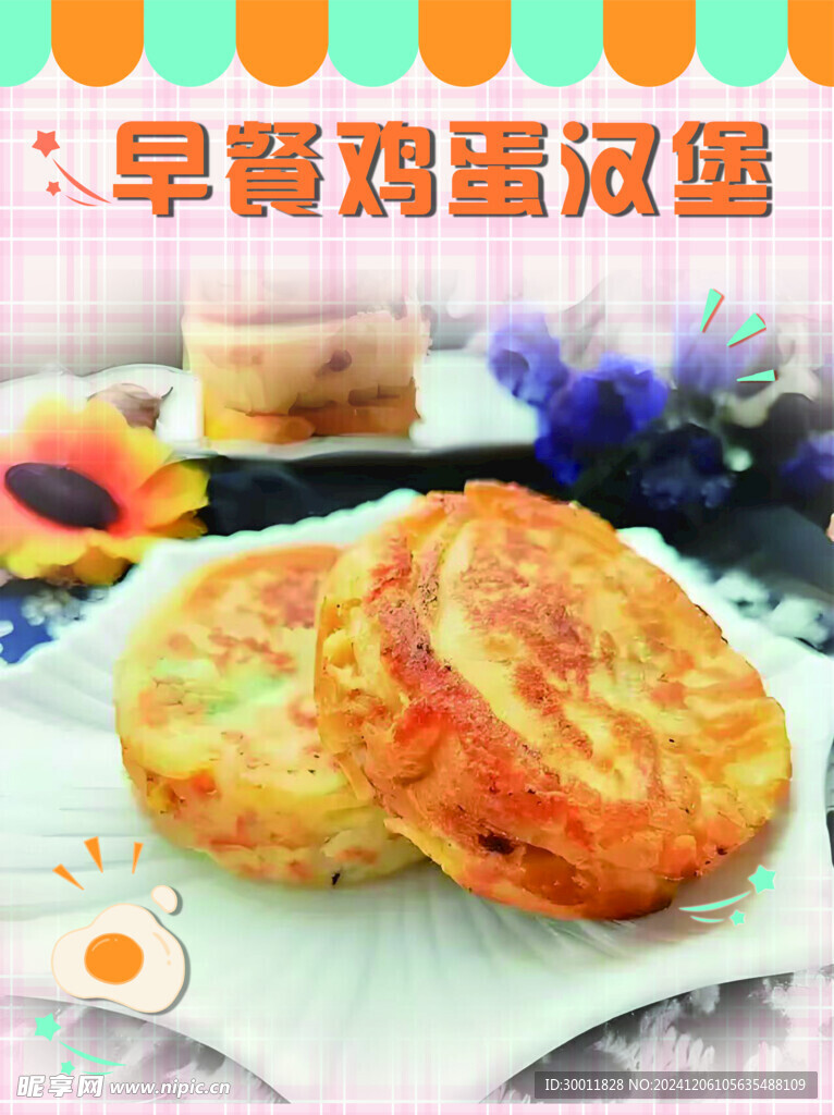 小清晰早餐海报